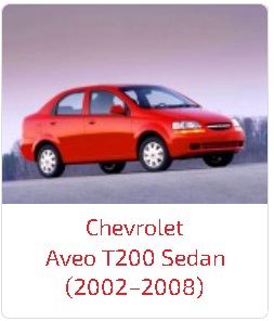 Арки Aveo T200 Sedan (2002–2008)