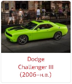 Пороги Challenger III (2006–н.в.)