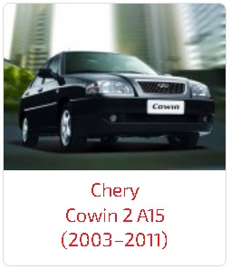 Арки Cowin 2 A15 (2003–2011)