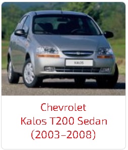Пороги Kalos T200 Sedan (2002–2005)