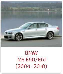 Арки M5 E60/E61 (2004–2010)
