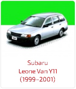 Пороги Leone Van Y11 (1999–2001)