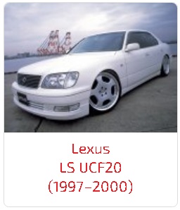 Арки LS UCF20 (1997–2000)
