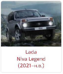 Пороги Niva Legend (2021–н.в.)