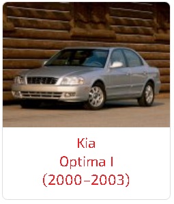 Арки Optima I (2000–2003)