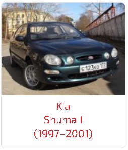 Арки Shuma I (1997–2001)