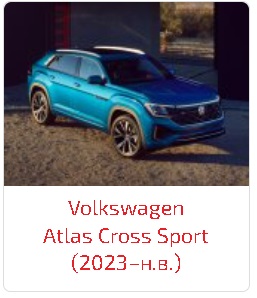 Пороги Atlas Cross Sport (2023–н.в.)