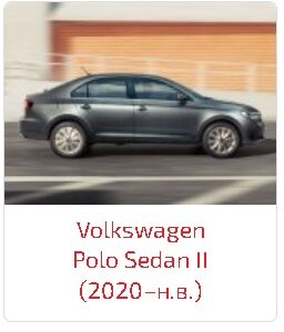Пороги Polo Sedan II (2020–н.в.)